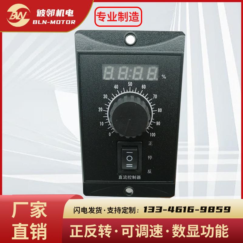 15A数显有刷直流24V48V电机30W60W120W150W200W正反转速度控制器