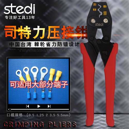 []司特力压接钳冷压裸端子接线钳多功能铜线鼻子压线钳快速钳