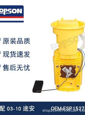 228235012001Z ESP15276M E10344M 03-10途安燃油泵总成