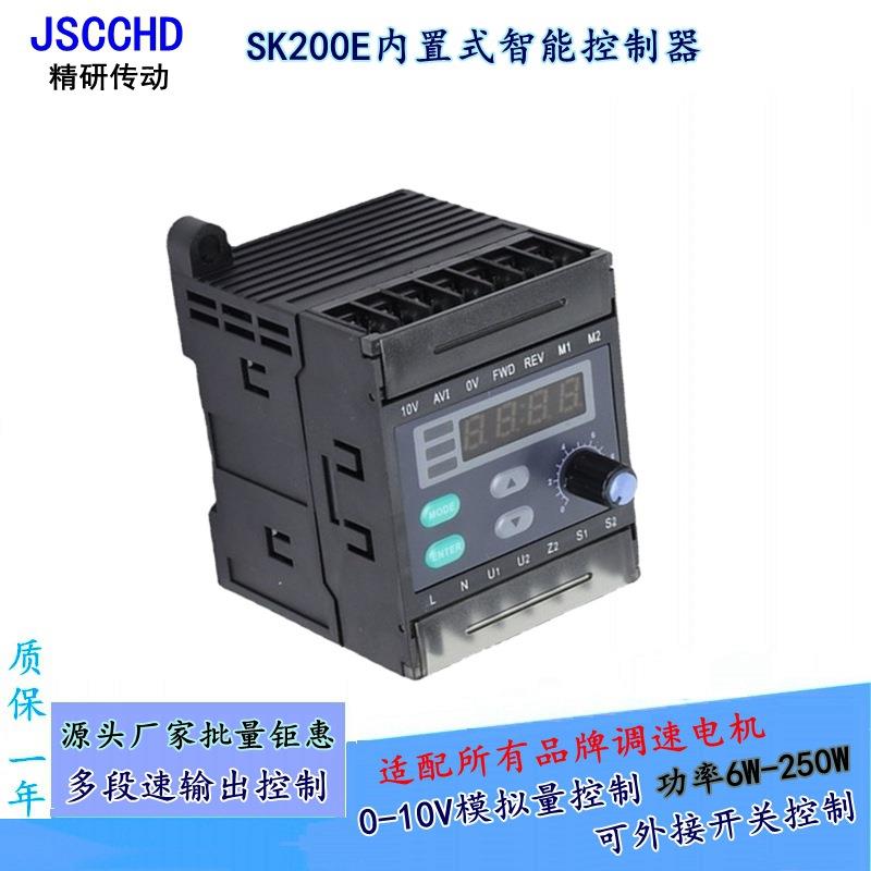 JSCCHD精研SK200E智能调速器单相内置式多段速控制10V模拟量包邮