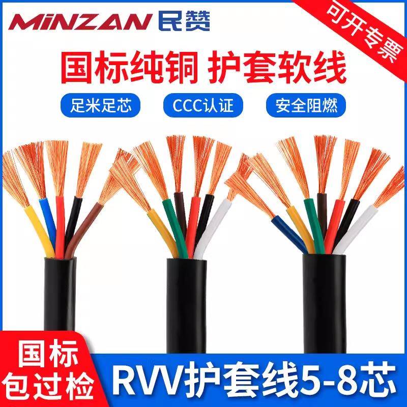 国标铜芯RVV电缆5/6/7/8芯1.52.54平方户外家用软护套线电源线