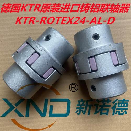 德国原装KTR-ROTEX24-AL-D铸铝联轴器GR24梅花型弹性德国联轴器