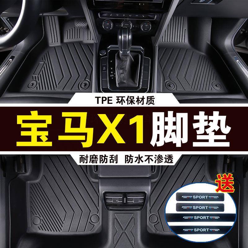 适用宝马X1专用脚垫12-23款宝马X1耐磨加厚高边防滑TPE包围脚垫