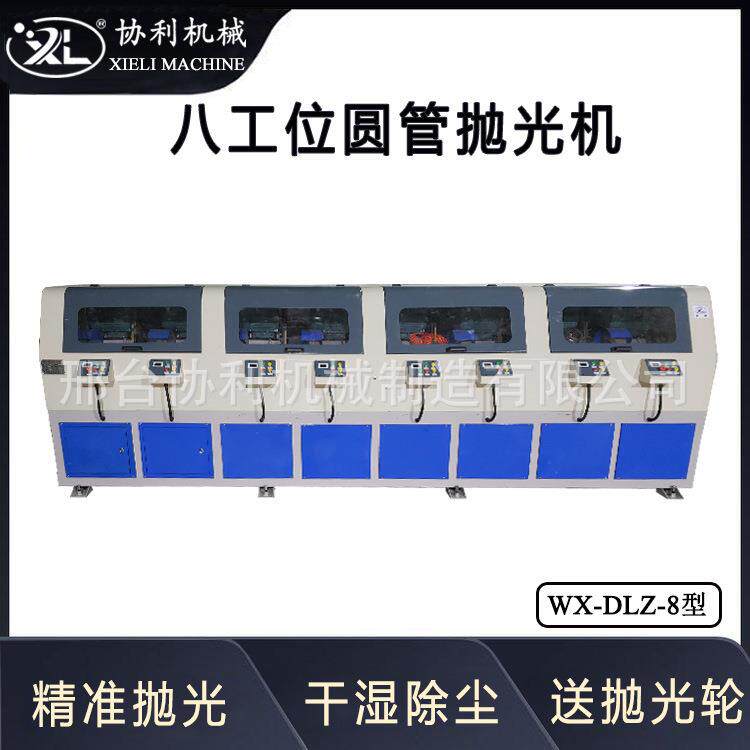 八工位圆管抛光机无心外圆除锈机钢管拉丝机全自动磨抛WX-DLZ-8