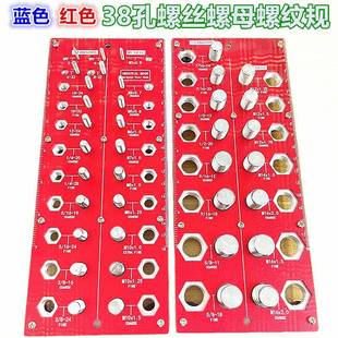 38孔螺丝螺栓测量规红蓝两色铝合金通止规2 1ThreadCh