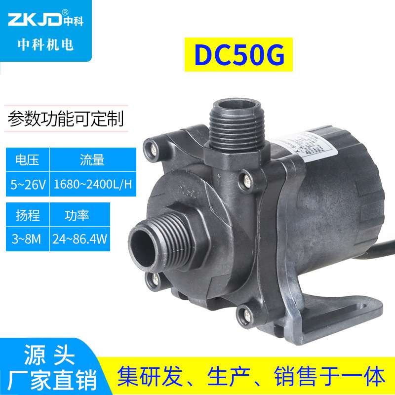DC50G-2480S水循环泵LED灯冷却泵冶具冷却泵带无水断电功能