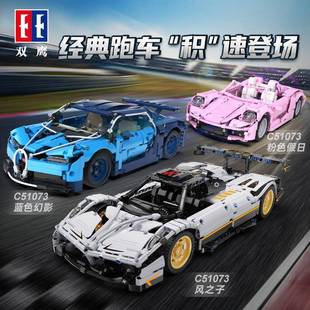 双鹰咔嗒C61028跑车风之子赛车C61029汽车模型儿童拼装积木玩具车