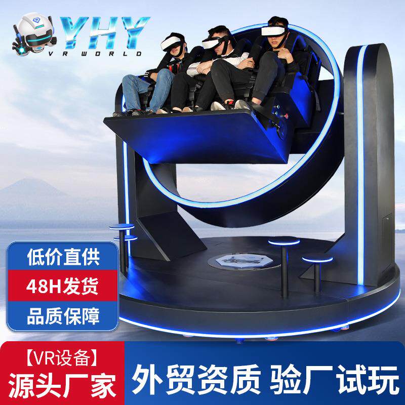 异幻源VR游乐设备三人旋转虚拟vr设备vr体感一体机vr游戏机商用