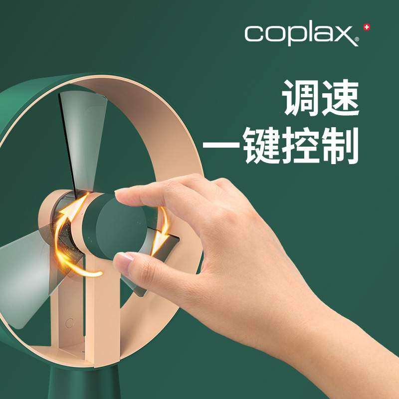 瑞士coplax拜腾桌面A6设计风扇Airain办公室小型便携台式电风扇