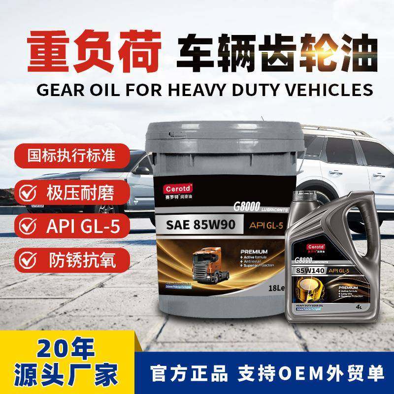 GL-5齿轮油赛罗特重负荷车辆85W140齿轮油货车重载卡车18L齿轮油,自行车/骑行装备/零配件,更多零件/配件,淘宝优惠券,粉丝福利购,淘宝优惠卷
