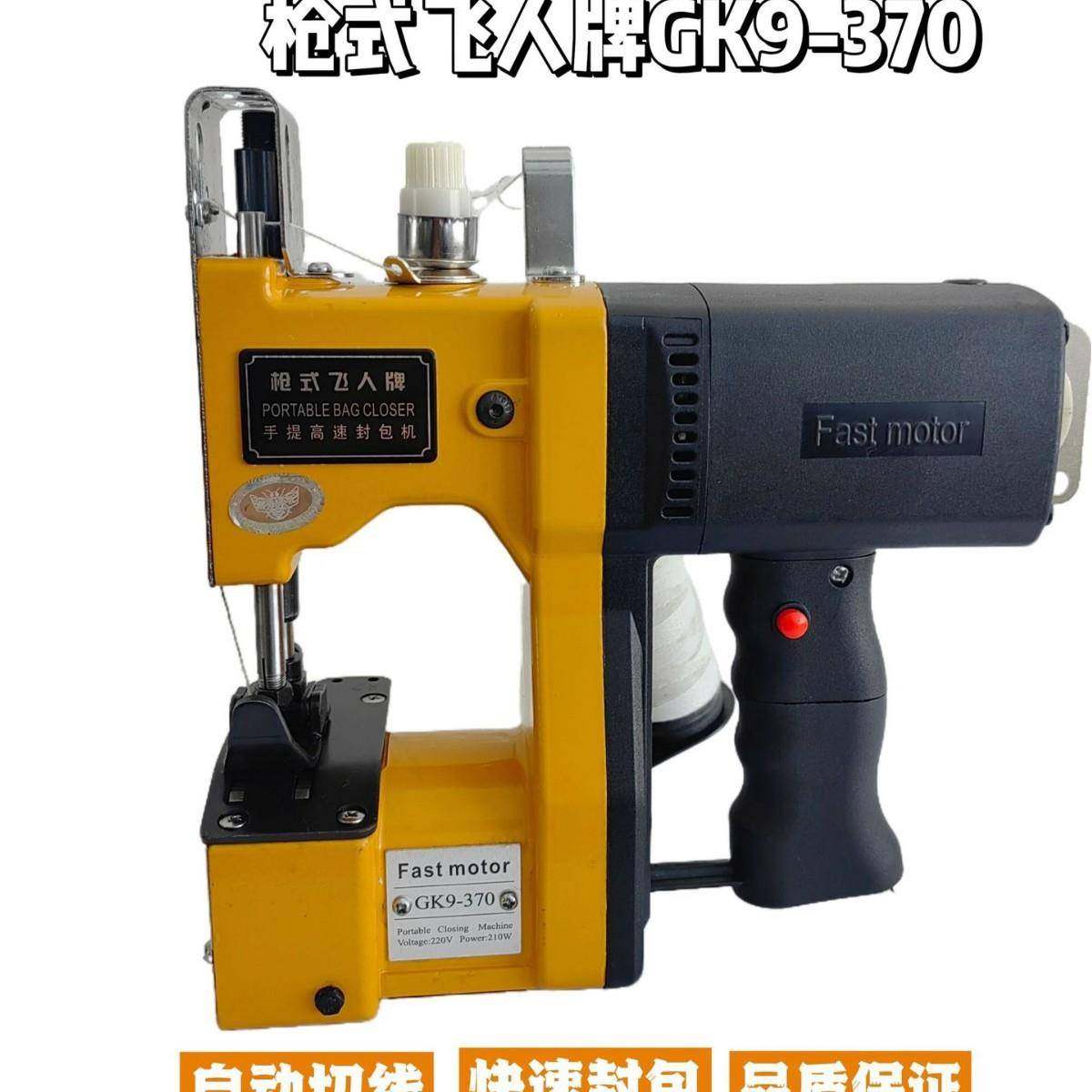 枪式飞人牌GK9-370手提式电动小型封包机大米编织袋快递打包机批,金属材料及制品,金属加工件/五金加工件,淘宝优惠券,粉丝福利购,淘宝优惠卷