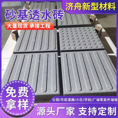 供应砂基透水砖市政辅路人行道公园路面砖混凝土园林建筑仿石砖