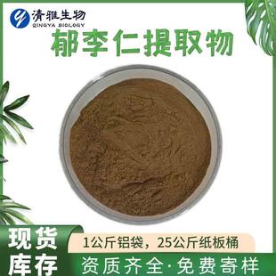 郁李仁提取物10:1郁李仁粉郁里仁提取物1kg起订现货供应免邮