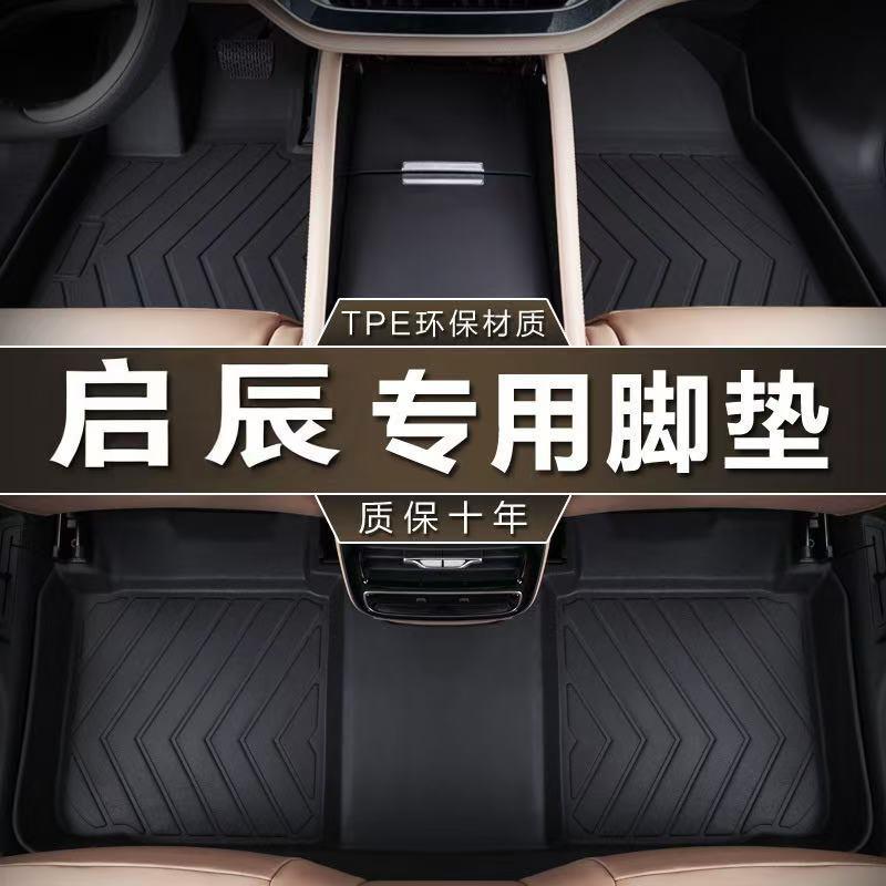 TPE汽车脚垫全包围专用启辰大Vddi混动T60T70启辰星D60EV