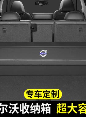 适用沃尔沃S60S90V90XC60XC40XC90专用后备箱储物箱收纳箱折