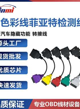 菲亚特汽车FIAT刷隐藏全套线FIATECUSCAN MULTIECUSCAN六色全套