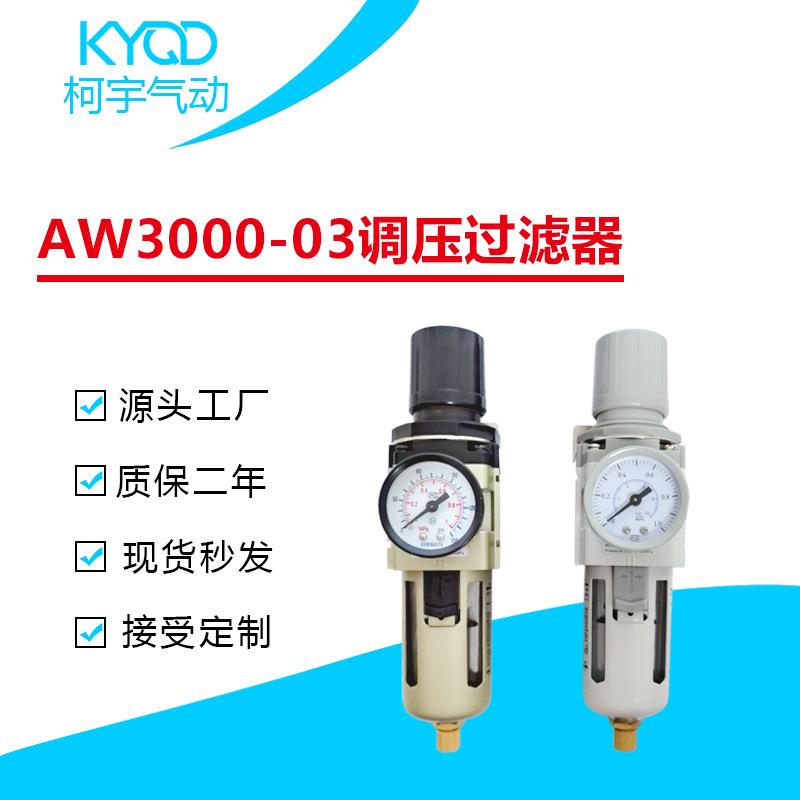 SMC型单联件AW3000-03/02D调压过滤器油水分离器气动元件