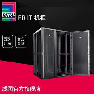 【威图】FR IT机柜600x1200x2000mm网络机柜服务器机柜