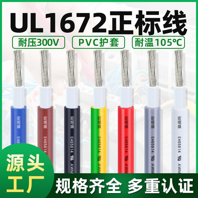 UL1672电子线26/24/22/20/18/16/14/12/10awg双层PVC绝缘电线