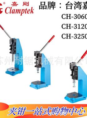 嘉刚嘉手好手快速夹具夹钳肘夹GH/HS/CH-30600PR/31200PR/32500PR
