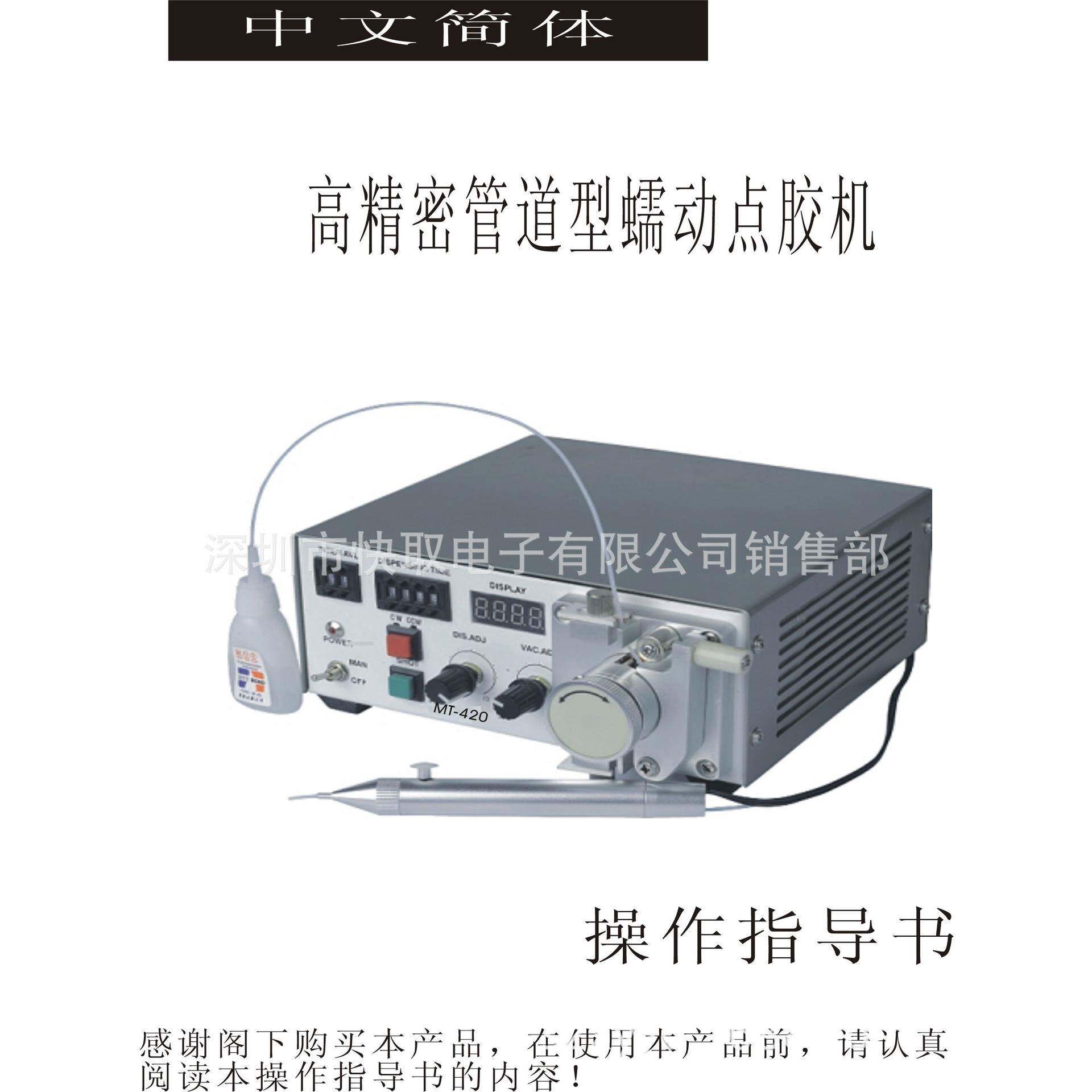 HP420滴胶机502胶水点胶机蠕动式打胶机快干胶滴胶机420滴胶机