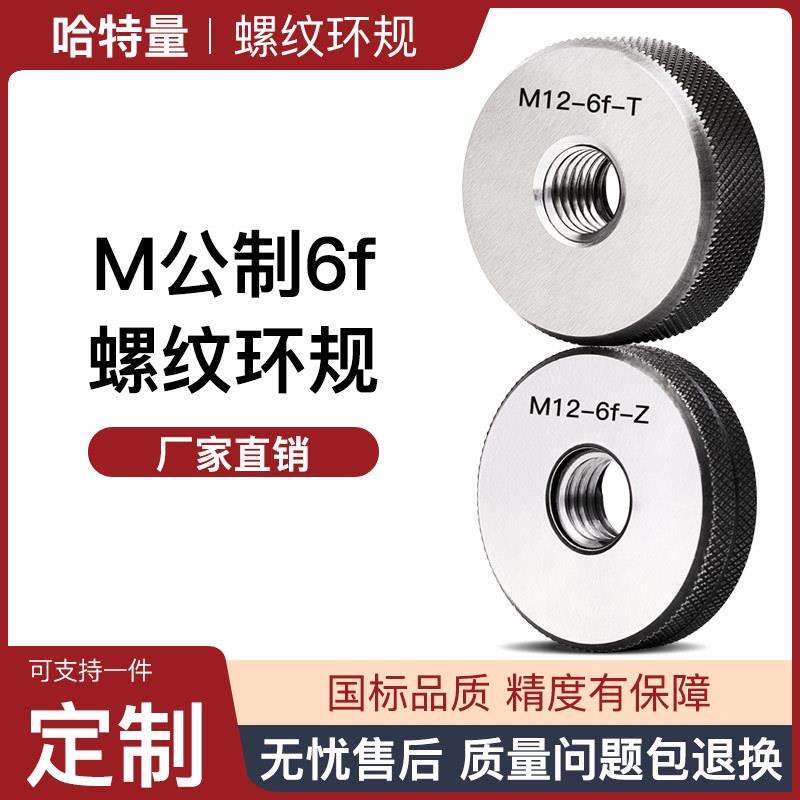 6f公制螺纹环规镀锌前专用通止规M5M6M8M106f渡前螺纹规外环规
