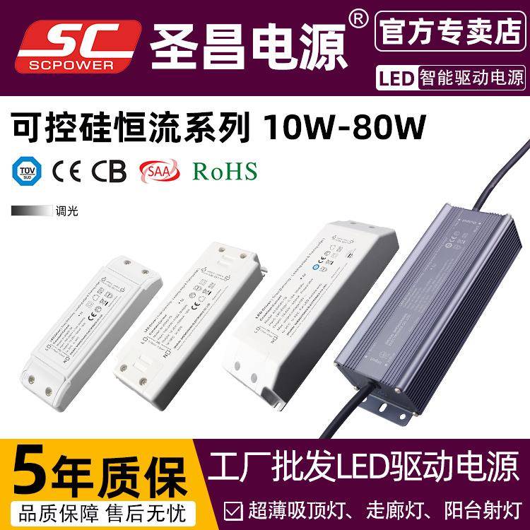 圣昌恒流LED驱动电源家用照明灯无频闪LED灯具10W至80W