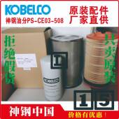 CE03 566t拉萨tSG22AV GHtFE530HWD 神钢油分芯P 5tSG580ADGH