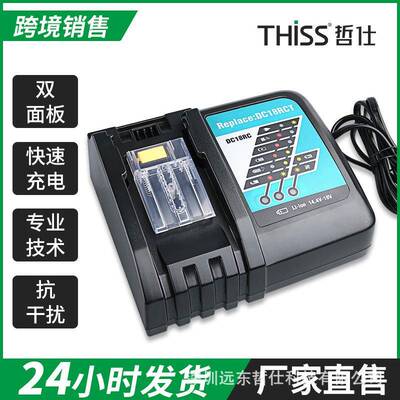适用于MAK牧田DC18RC充电器14.4V~18V木田电池充电器3A快速充电