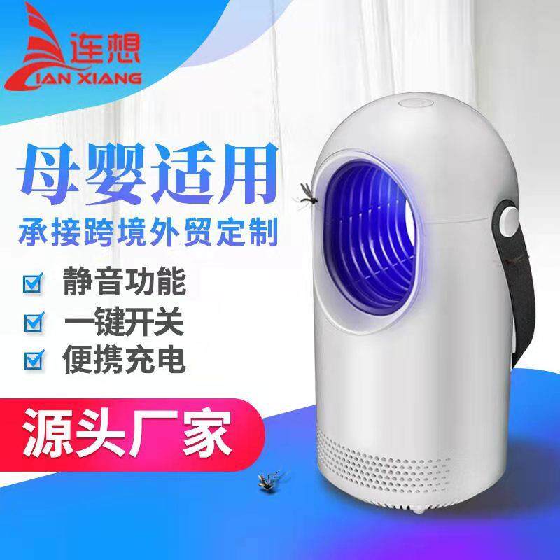 连想新款灭蚊灯充电家用led智能光触媒usb吸入式便捷式灭蚊器