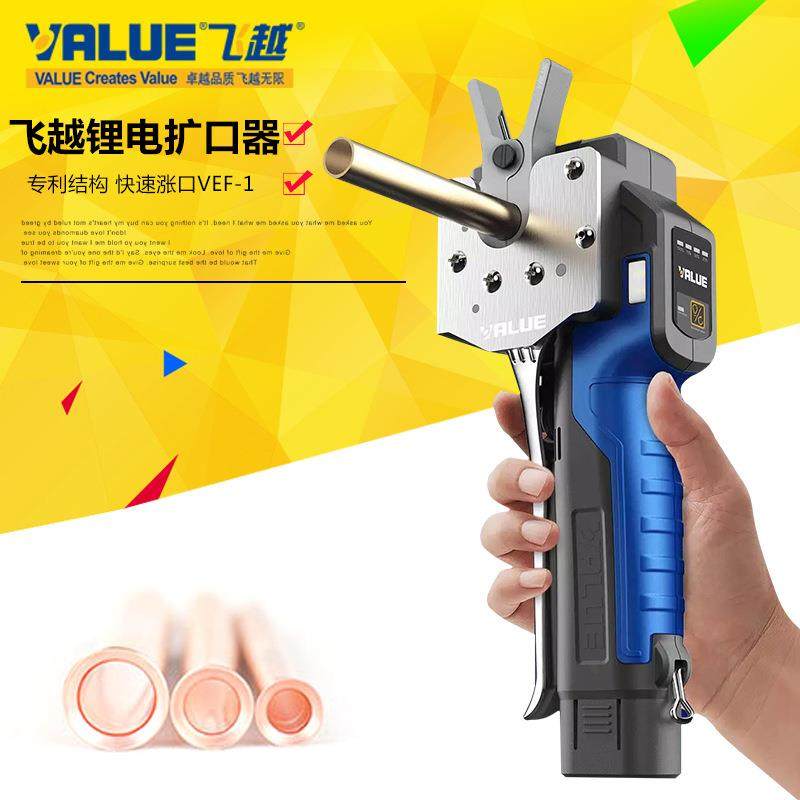 飞越新款自动锂电电动扩口器铜管扩喇叭口公英制充电扩管器VEF-1