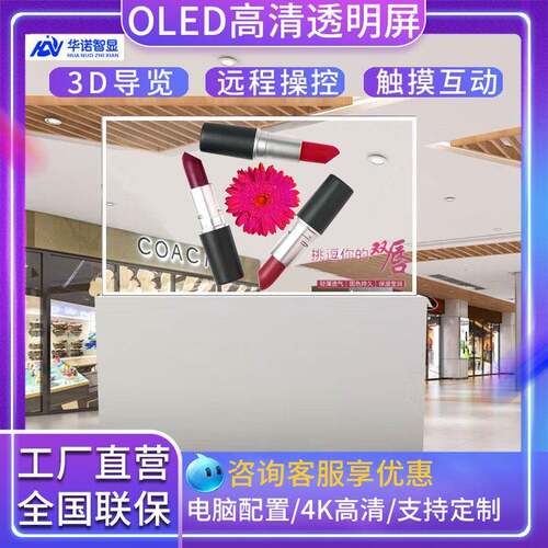 55寸oled透明屏广告机立式自发光超薄4K高清智能触摸显示器可拼接