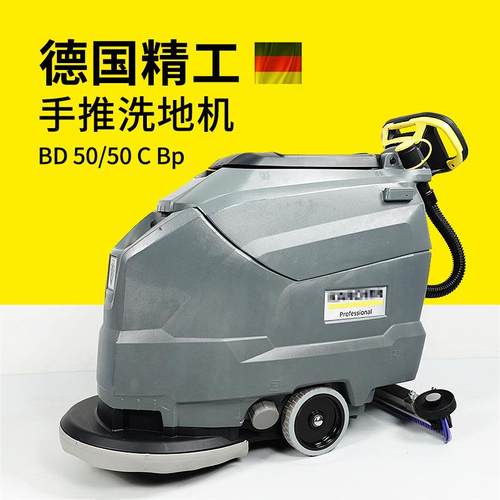 德国凯驰BD50/50手推扫地机物业学校商场写字楼大理石地面洗地机