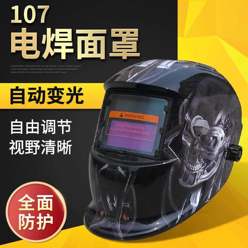 碱性电池可更换自动变光电焊面罩氩弧焊帽终结者ZJZ-7-107,特色手工艺,其他特色工艺品,淘宝优惠券,粉丝福利购,淘宝优惠卷