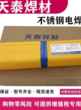 昆山天泰TS-316LB(A027)不锈钢焊条E316L-15低氢型不锈钢焊条承压