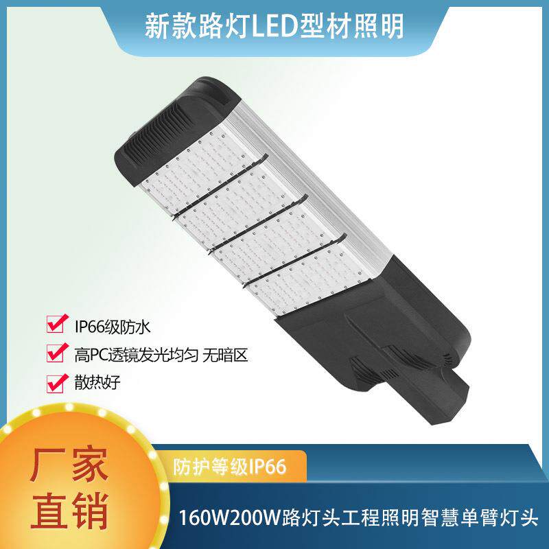 直销户外道路照明100Wled160W200W市政智慧防水路灯头灯
