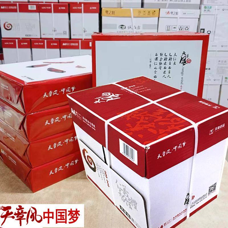 广东包邮天章风复印纸a480克打印白纸优质办公用纸学生用纸整箱
