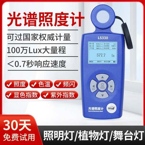 林上LS330闪烁频率紫外指数显色指数色温仪流明仪光谱照度计