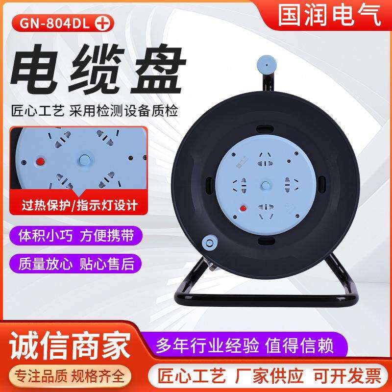 现货GN-804DL移动线盘电缆盘电源拖线盘收线盘移动电缆盘