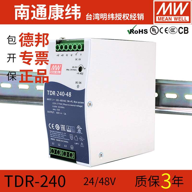 MW明纬TDR导轨240/480/960大功率24V48V380V开关电源5A10A20A40A