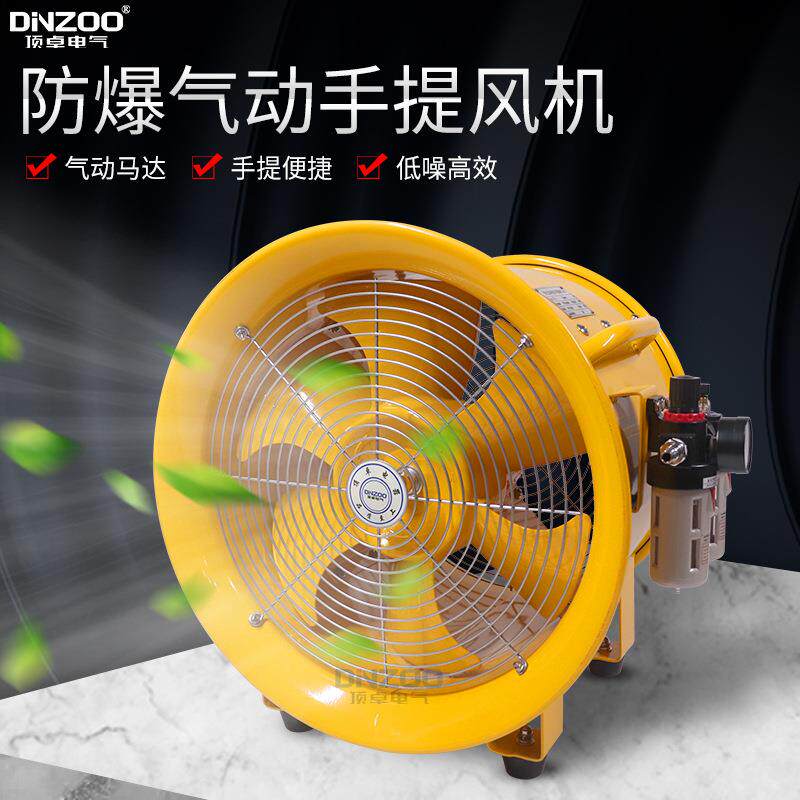 BTF-II-50防爆气动风机BSTQ-500mm手提移动式气动排风换气扇20寸