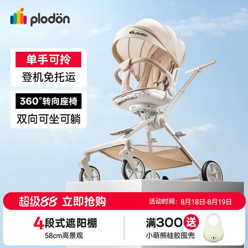 浦利顿A7初生婴儿推车可坐躺溜娃神器轻便折叠一键收车0到3岁宝宝