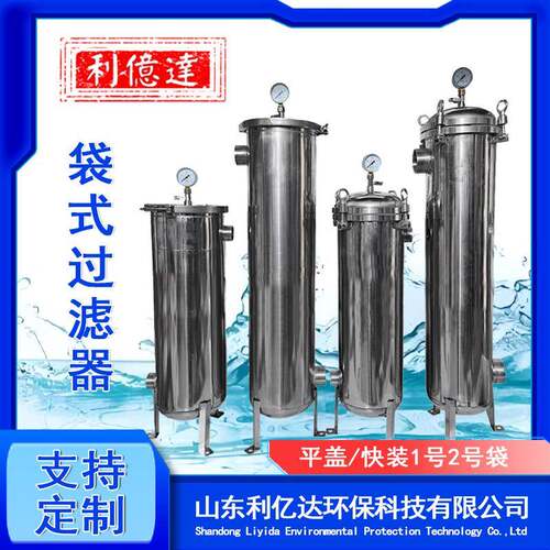 供应法兰盲板式袋式过滤器布袋式304不锈钢单袋快装袋式过滤器