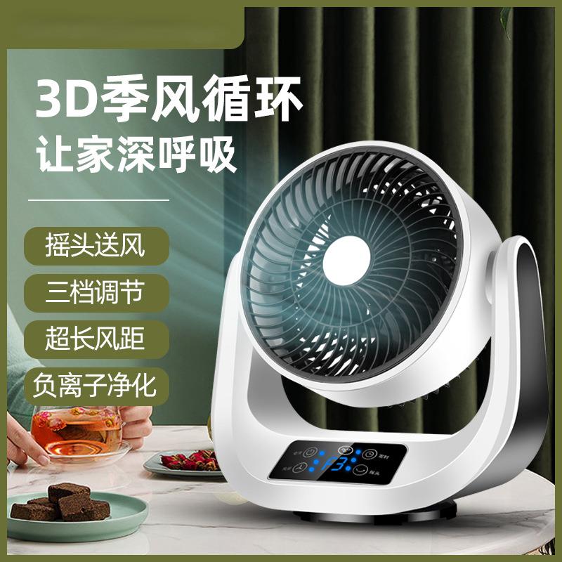 负离子台式摇头循环扇家用智能遥控电风扇轻音定时大电风扇工厂