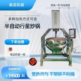 不锈钢海鲜酱炒锅设备姜粉花椒粉炒货机全自动猴菇豆豉油辣酱炒锅