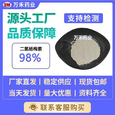 二氢杨梅素98%27200-12-0藤茶提取物黄酮类化合物有现货小分子