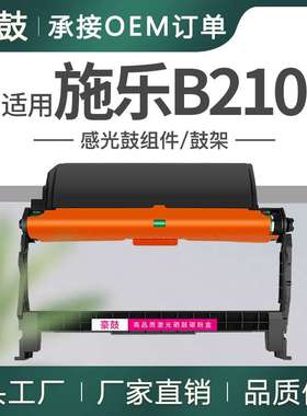 适用Xerox施乐B210鼓架施乐B205/B215硒鼓101R00664成像鼓架