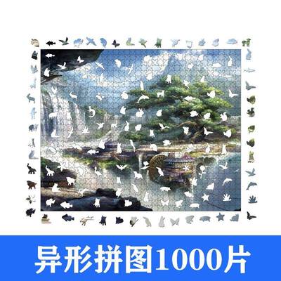 超大异形1000片木质拼图不规则立体动物拼图木制玩具