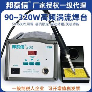 邦泰信203高频涡流焊台90W数显205调温电烙铁150/320W焊锡修电池