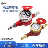 水表4分6分自来水家用宿舍螺纹湿式 旋翼式 国标水表高温热水表
